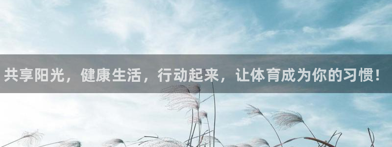 3377体育官方正版app五金厂：共享阳光，健康生活