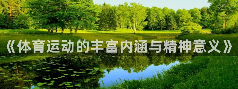 3377体育官网下载平台注册要钱吗是真的吗：《体育运