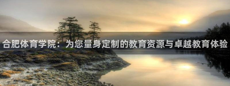 3377体育官方正版app娱乐40996：合肥体育学