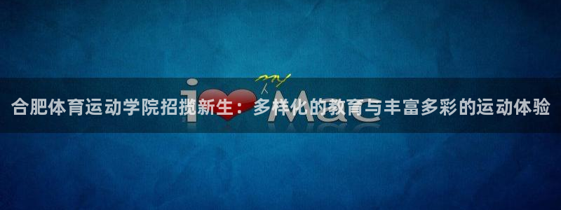 3377体育官方正版app娱乐首页官网下载：合肥体育