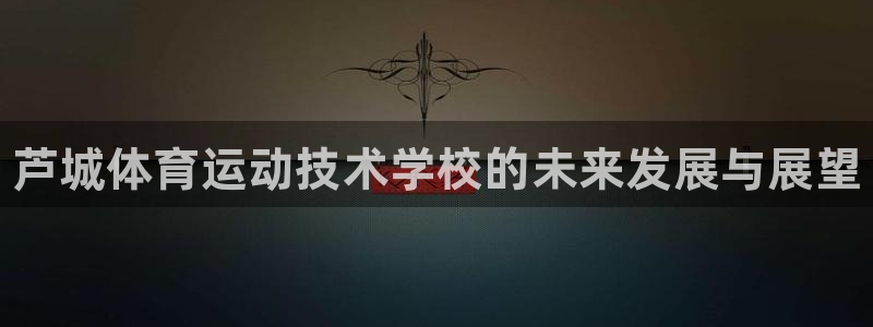 3377体育官方正版app集团官网首页网址：芦城体育